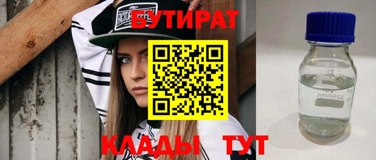 Бутират жидкий экстази  Вход с VPN  Нальчик 