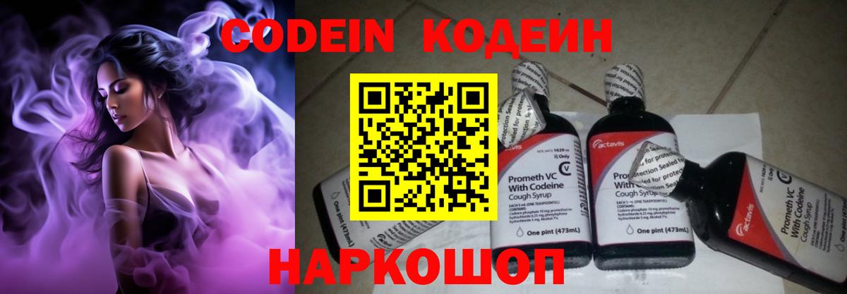 Нальчик  Кодеиновый сироп Lean Purple Drank  Кодеин напиток Lean (лин)  Вход с VPN 