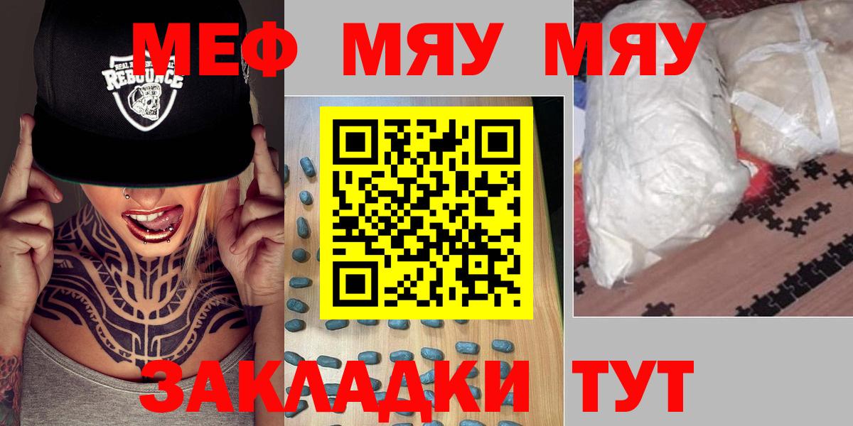 Меф мяу мяу кристаллы Нальчик